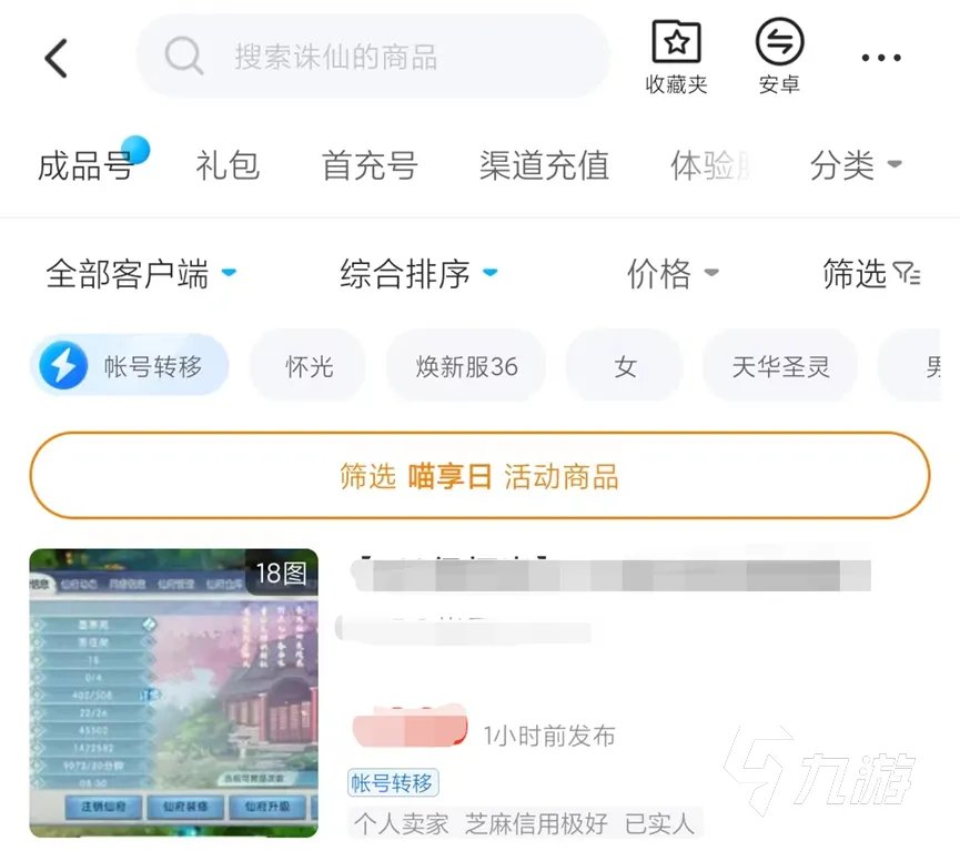 诛仙卖号平台选什么好 诛仙游戏账号交易平台分享
