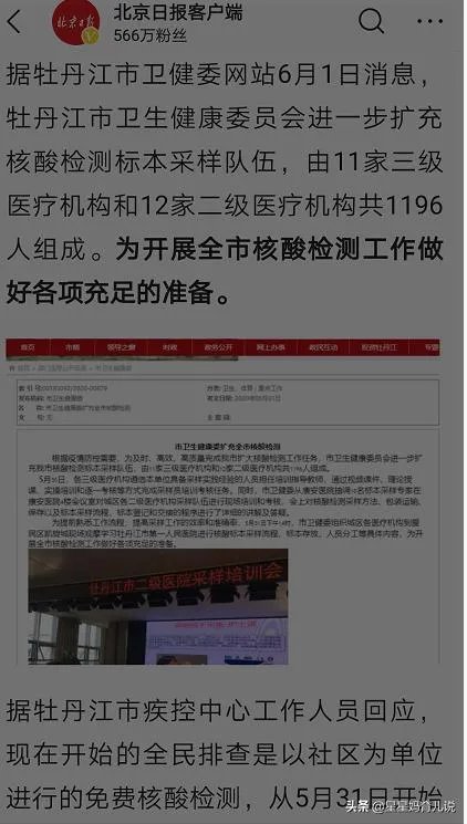 牡丹江有没有可能全城核酸检测?