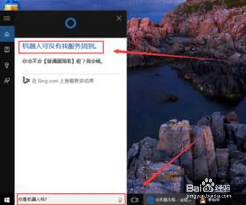 Win10小娜怎么用?Win10小娜使用教程