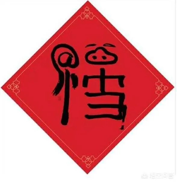 你怎样看待福字的不同贴法和其寓意？