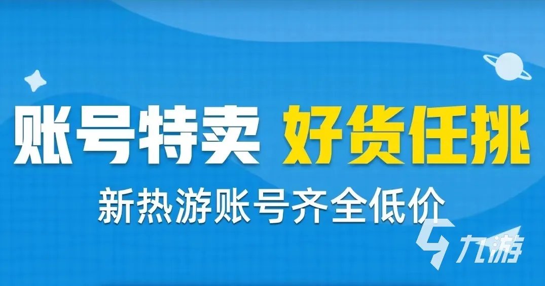 光遇一百块能买个什么号 性价比高的买号软件官网链接
