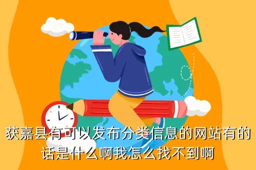 获嘉县教育网,获嘉县教体局是行政机关吗
