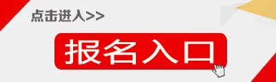 2021下半年教师资格证报名官网入口_中国教育考试网官网