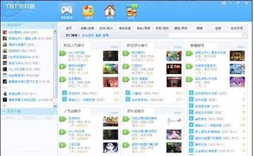tnt游戏盒