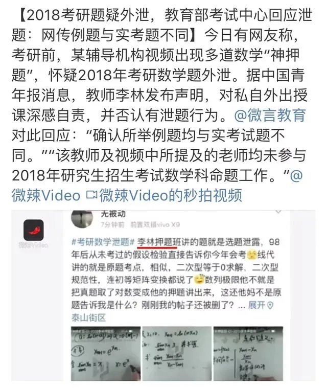 2018年考研数学疑似泄题,考生应如何调整心态准备复试?