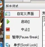 按键精灵9怎么做设置界面?