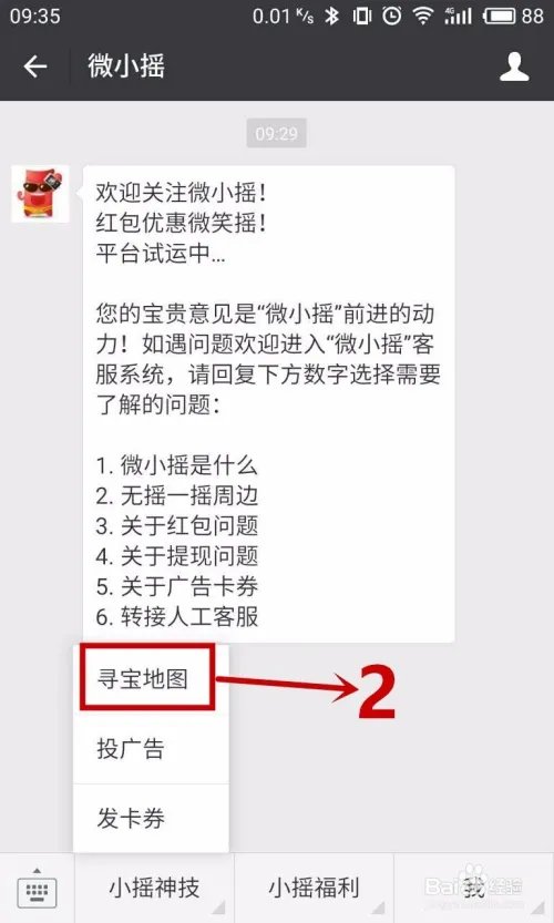 如何使用微小摇摇红包？