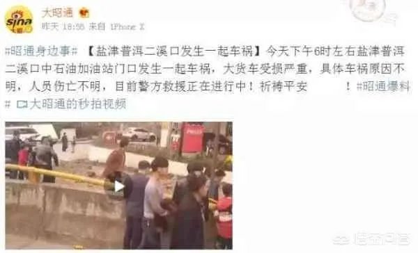 云南盐津发生交通事故,造成5人遇难8人受伤,几吨鱼从天而降是怎么回事?