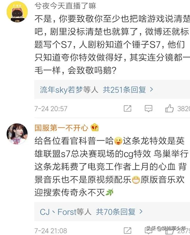 LOL:全职高手致敬S7总决赛,有巨龙高空飞翔与RNG元素,网友怒喷“不要脸”,如何?
