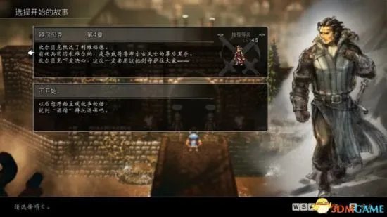 《八方旅人》图文攻略 中文版任务流程图文攻略