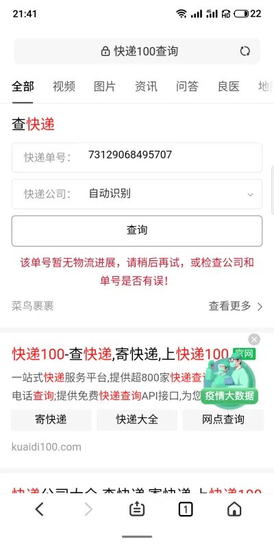 我想查一下我寄的中通快递到哪里了,73129068495707?