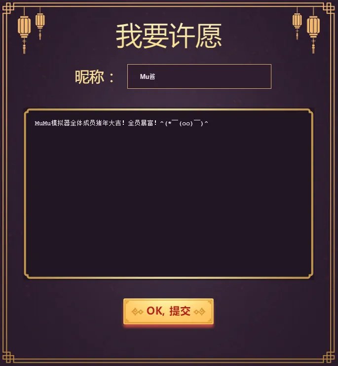 MuMu模拟器“给猪年加点戏”,你想要的都“配齐”!