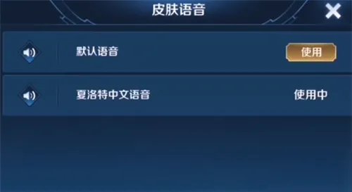 《王者荣耀》李小龙语音包如何设置 语音包设置切换方法教程