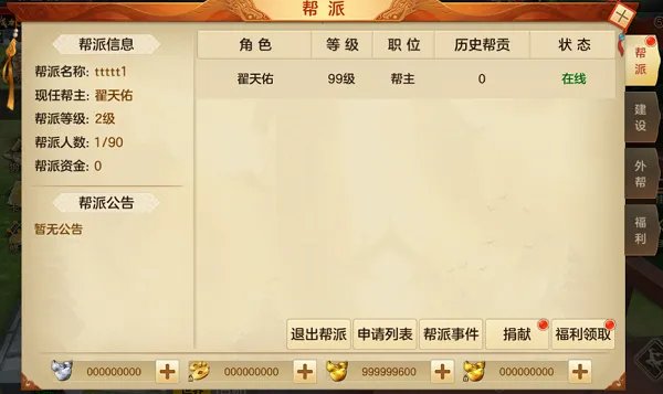 《国战纪元》帮派系统详解
