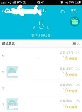 《云班课》签到记录查看方法