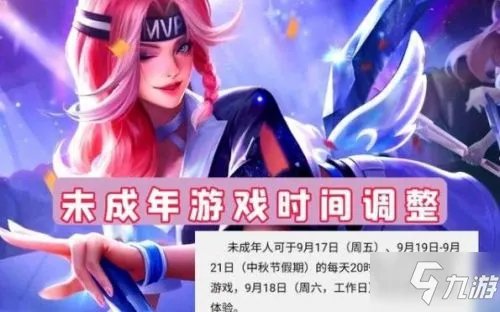 《王者荣耀》未成年防沉迷中秋节可以玩多久 中秋节能玩几个小时