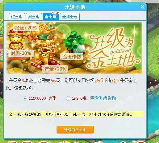 qq农场怎么升级金土地?