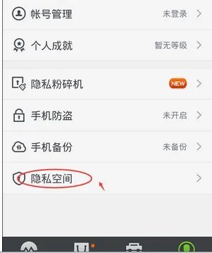 360隐私保护怎么开启