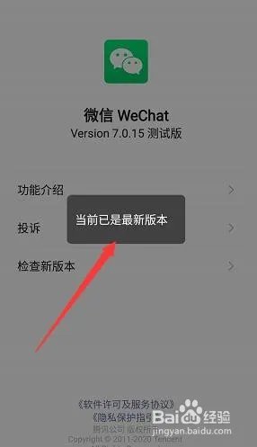 新版2020微信手机版下载