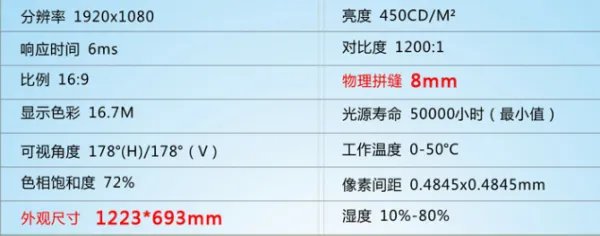 55寸电子液晶触摸拼接屏的尺寸长宽高是多少?