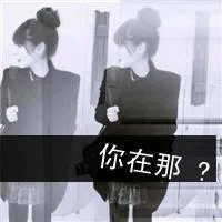 有欧美范儿的网名、qq头像