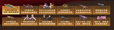 《cf》中秋国庆双节庆典活动2023介绍