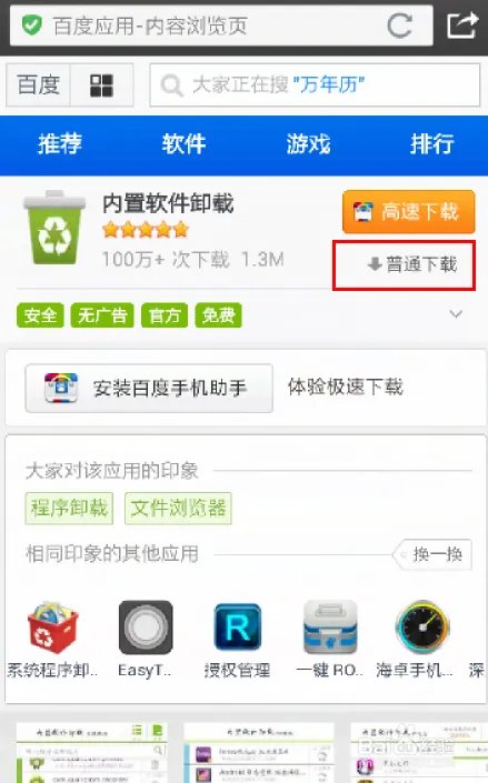 三星i9300精简列表 i9300怎么删除软件