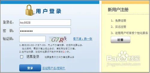 网上订票退票流程