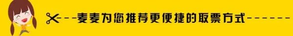 大麦网的自助换票机都哪里有？离北京海淀区最近的在哪里？