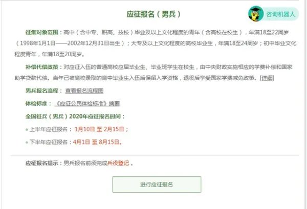 2020年军人什么时候报名？