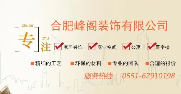 怎样选择合适的装修公司?附合肥装饰公司推荐