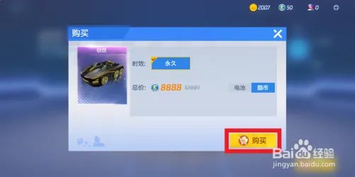 跑跑卡丁车手游史诗级超跑闪耀创世怎么获得?