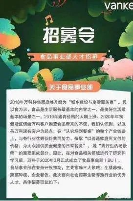 万科养猪是为了房地产转型还是为了拿地?