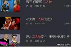 怎么下载二人转?