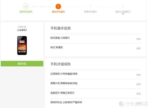 米1的以旧换新之路--小米官网终于能以旧换新了!!