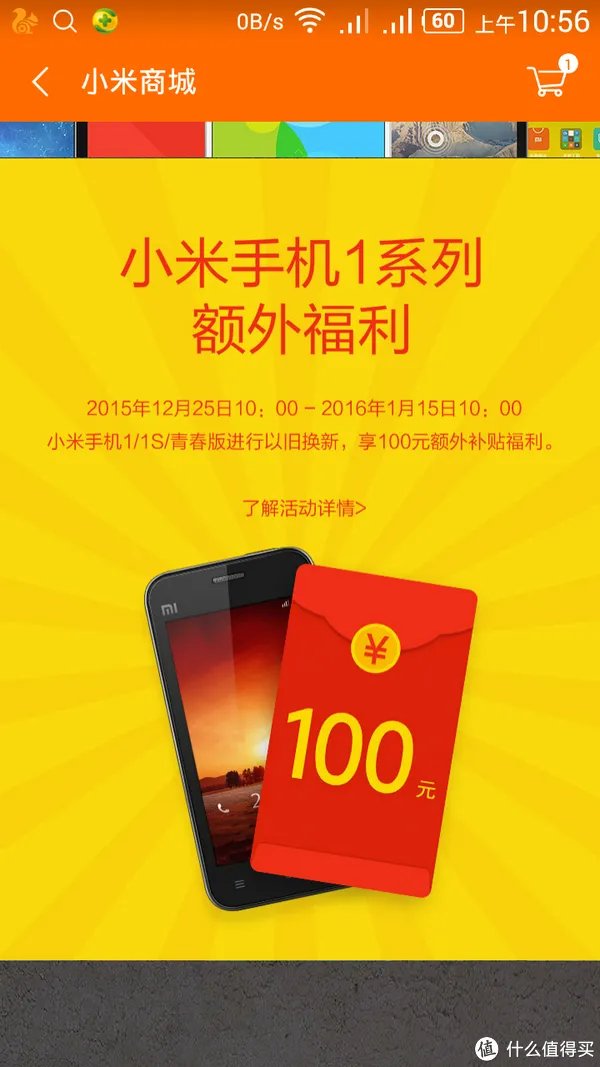 米1的以旧换新之路--小米官网终于能以旧换新了!!