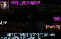 《DNF》帝国竞技场材料介绍