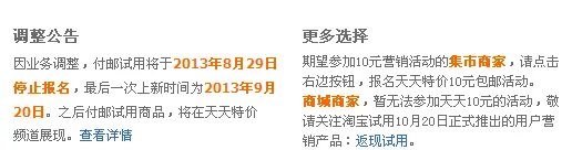 淘宝付邮试用现在从哪里进入啊？变成天天特价了。