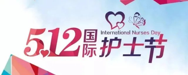 5 12护士节演讲稿 怎么赞美护士