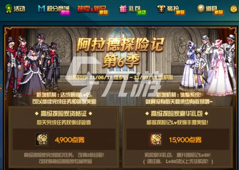 《DNF》浪漫阿拉德装扮怎么样 浪漫阿拉德装扮分析