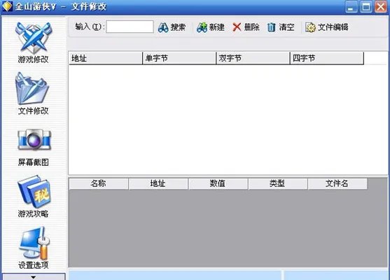 金山游戏修改器