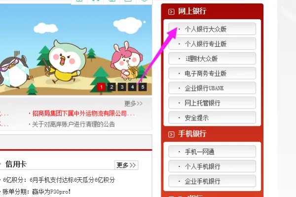 招商银行大众版如何登录?