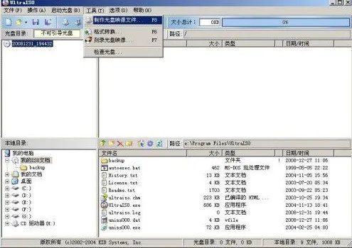 怎么制作iso镜像文件