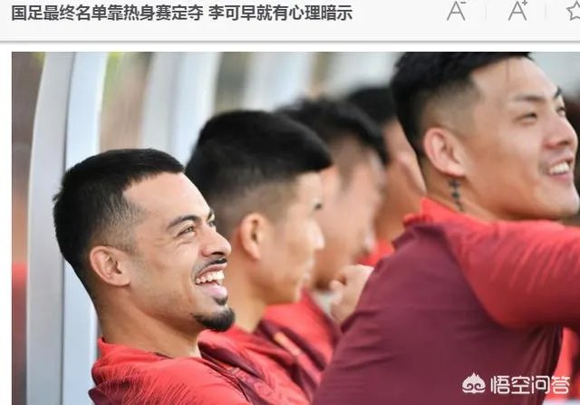 归化球员李可发文“不是每个人都能去”,是不是意味着他将落选23人名单?