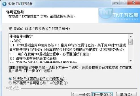 tnt游戏盒