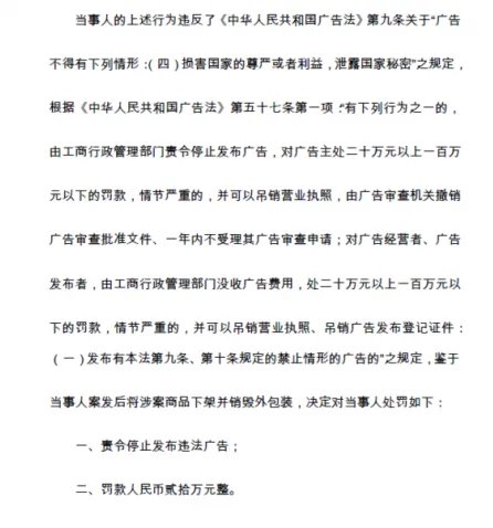 无印良品为什么会被罚？