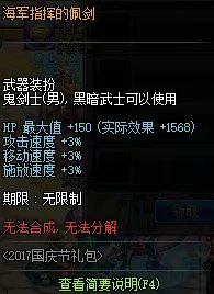 dnf2017国庆节海军的浪漫礼包 dnf2017国庆礼包