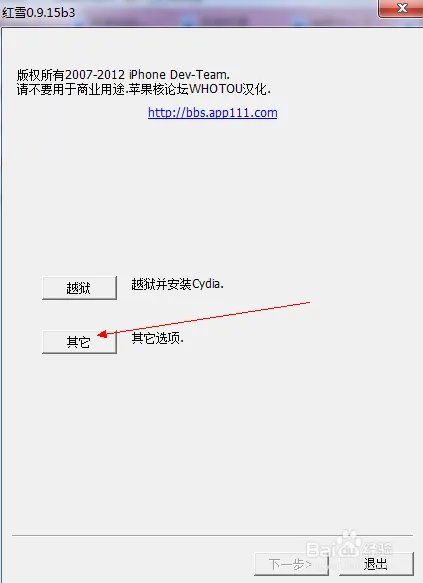 红雪Touch4不完美越狱引导开机方法