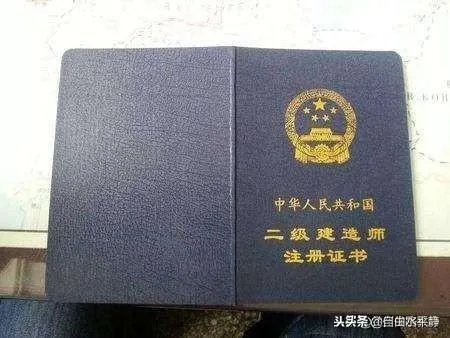 关于二级建造师大家怎么看?