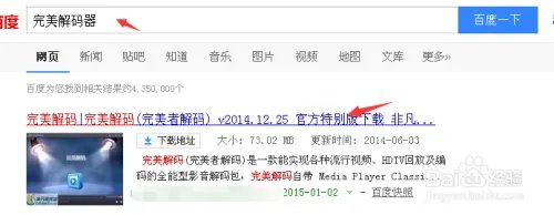 完美解码器